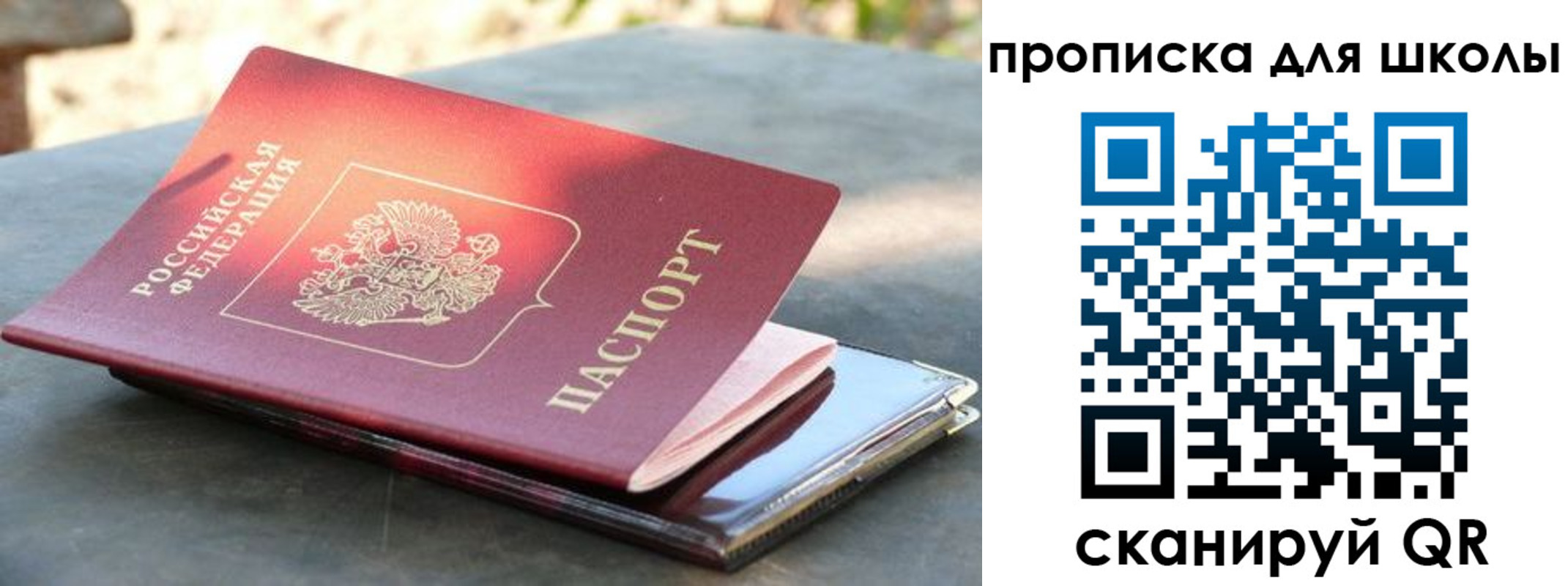 прописка для кредита в Чкаловске