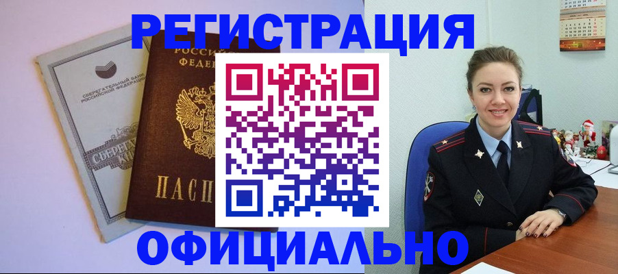 временная прописка в Чкаловске