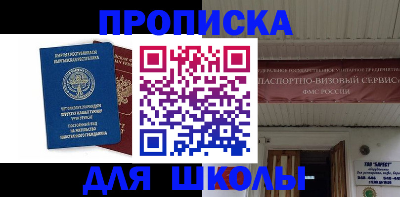 прописка для кредита в Чкаловске